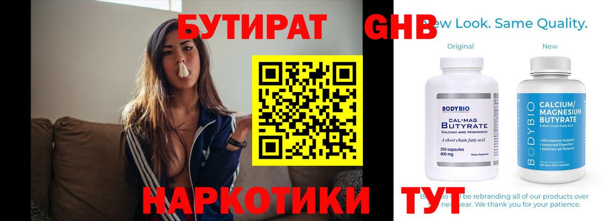 Бутират жидкий экстази  Вход с VPN  Бутират  Ханты-Мансийск 