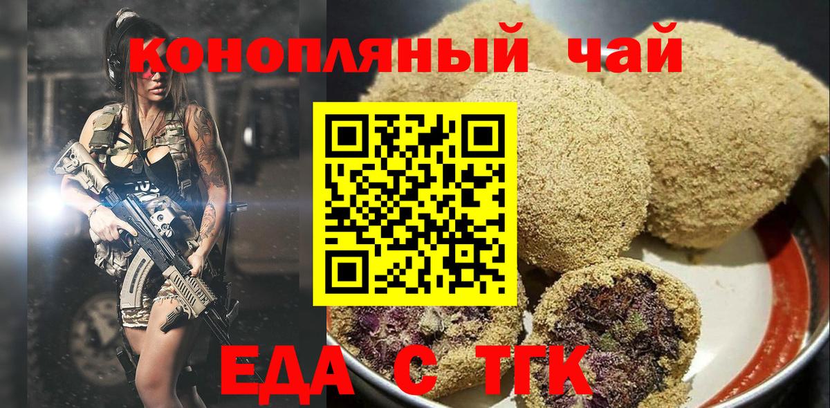 Еда ТГК конопля Ханты-Мансийск