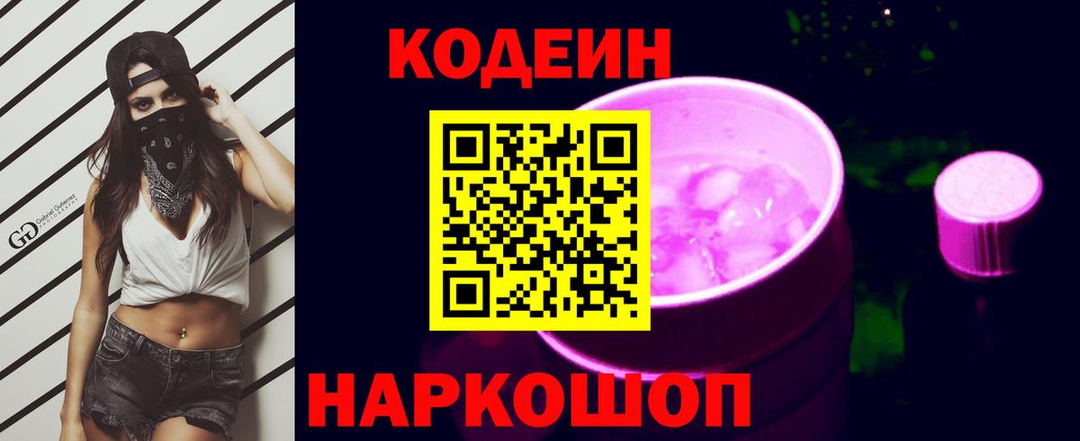 Codein напиток Lean (лин)  Вход с VPN  Ханты-Мансийск  Кодеиновый сироп Lean Purple Drank 