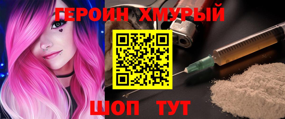 Героин Афган  Вход с VPN  ГЕРОИН  Ханты-Мансийск 