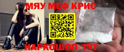 мяу мяу кристалл Лесосибирск